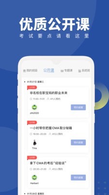 CMA考试随身学手机软件app截图