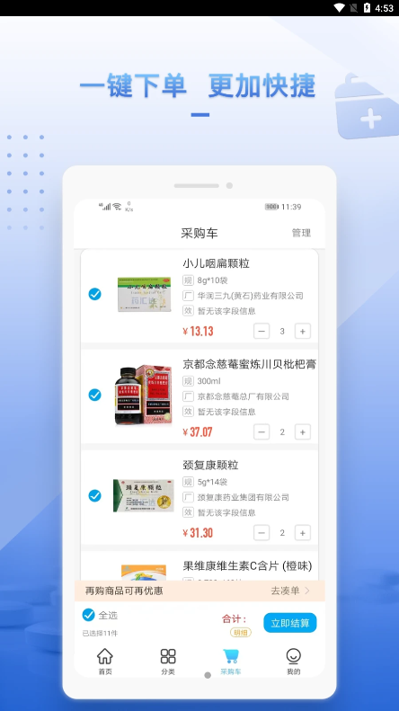 药汇达手机软件app截图