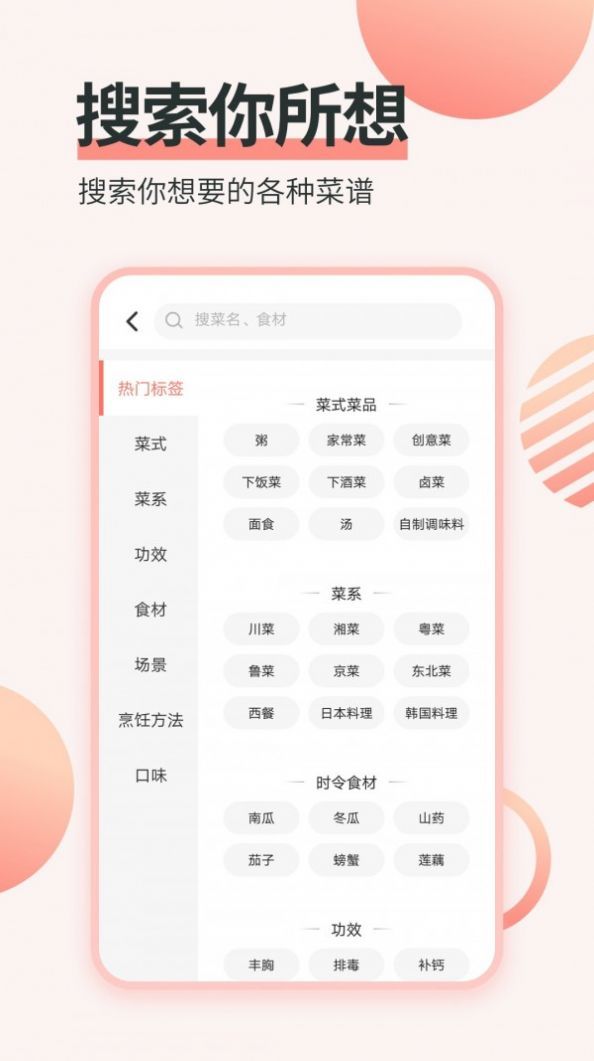 做菜菜谱手机软件app截图