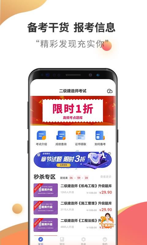 二级建造师考试云题库手机软件app截图