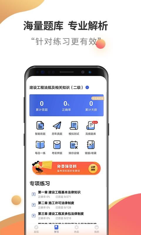 二级建造师考试云题库手机软件app截图