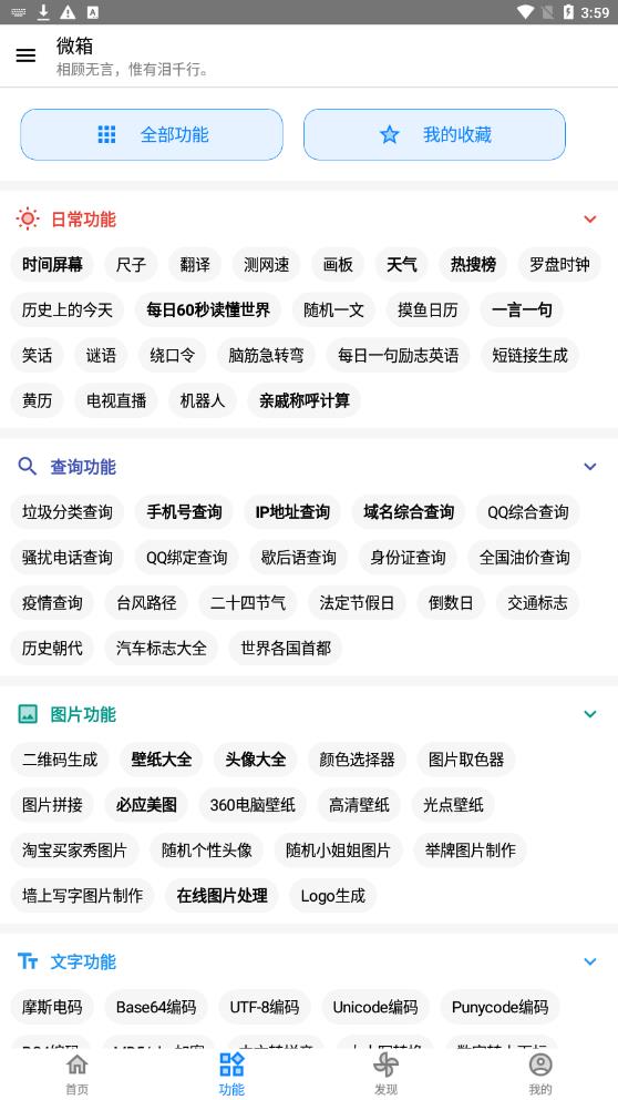 微箱手机软件app截图