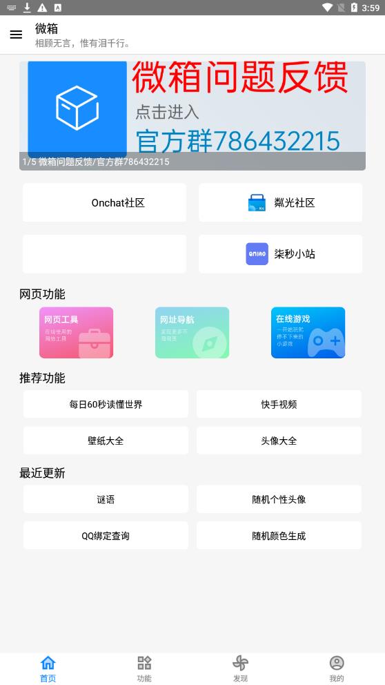 微箱手机软件app截图