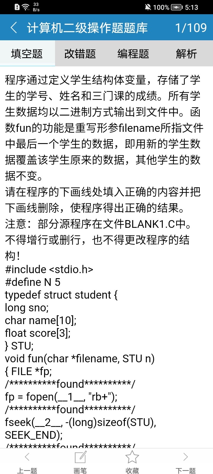 计算机二级C语言手机软件app截图