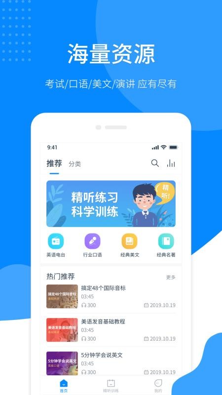 掌上英语听力手机软件app截图