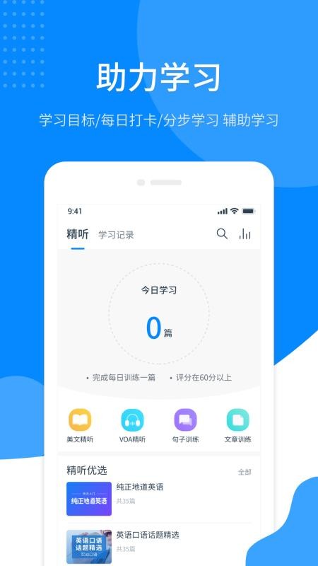 掌上英语听力手机软件app截图