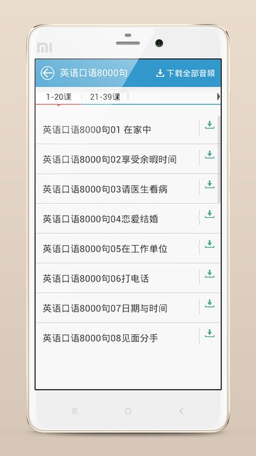 英语听力大全手机软件app截图