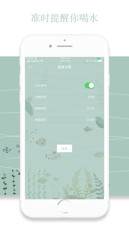 鱼塘喝水提醒手机软件app截图