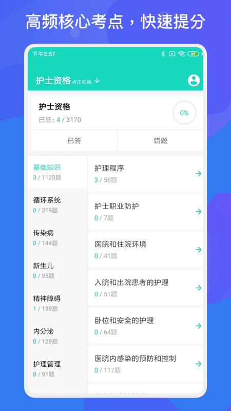 护师护士多练题库手机软件app截图