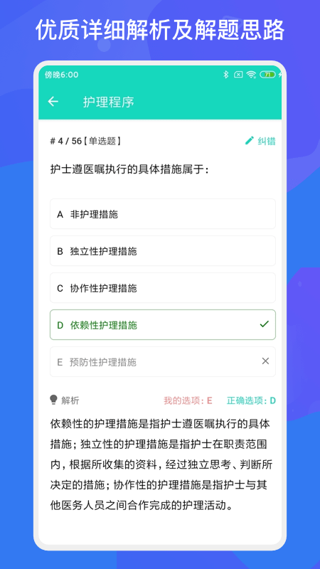 护师护士多练题库手机软件app截图