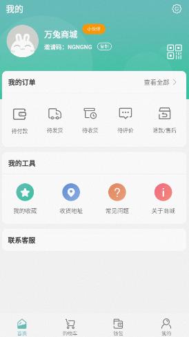 万兔商城手机软件app截图