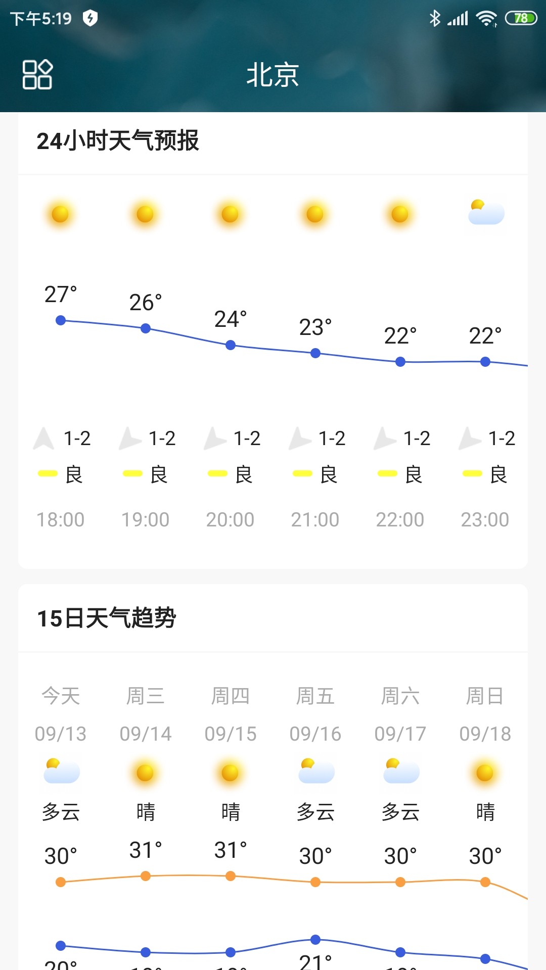 称心天气手机软件app截图