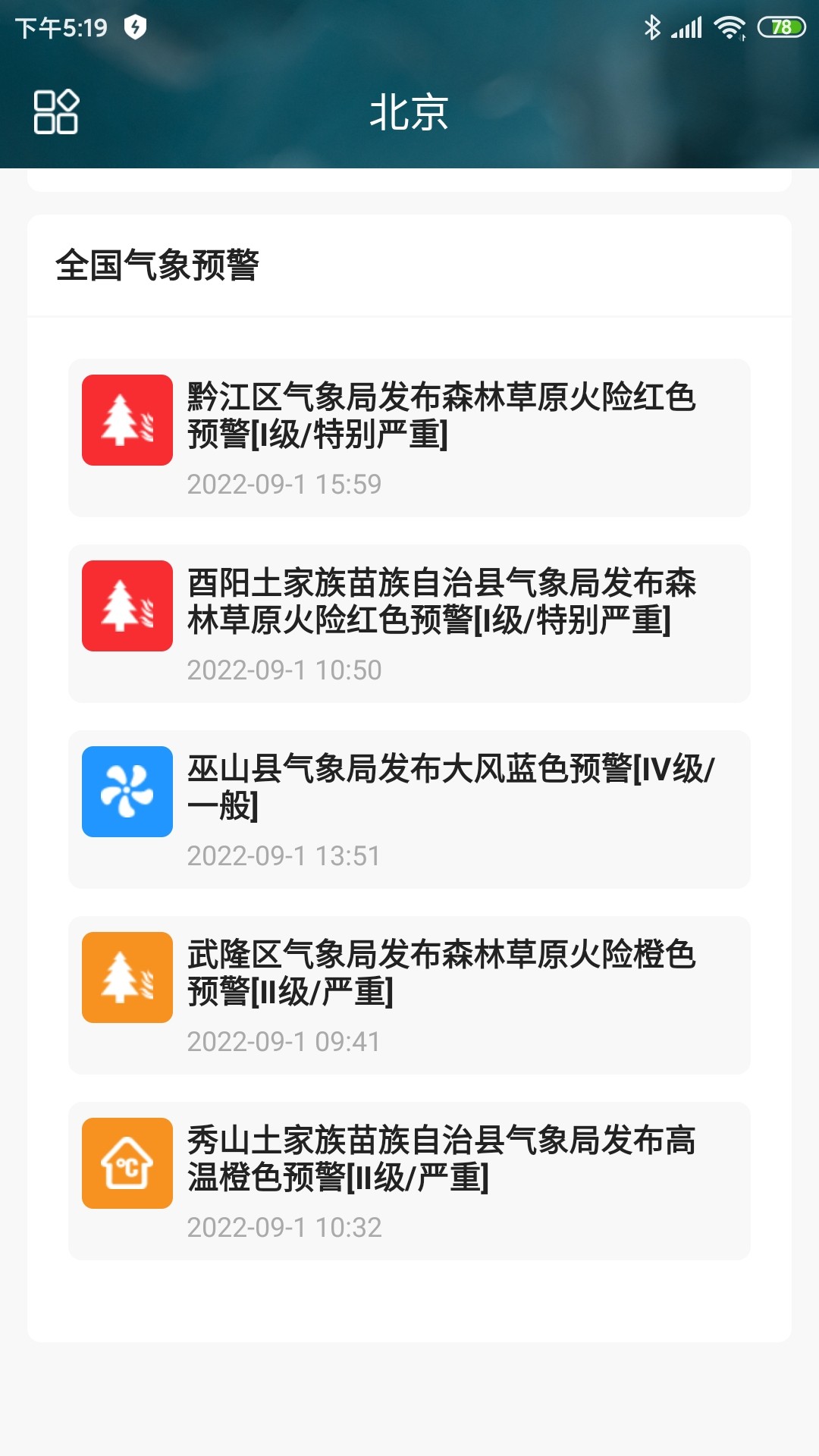 称心天气手机软件app截图