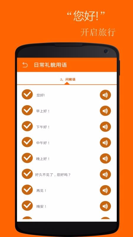 基础西班牙语口语手机软件app截图