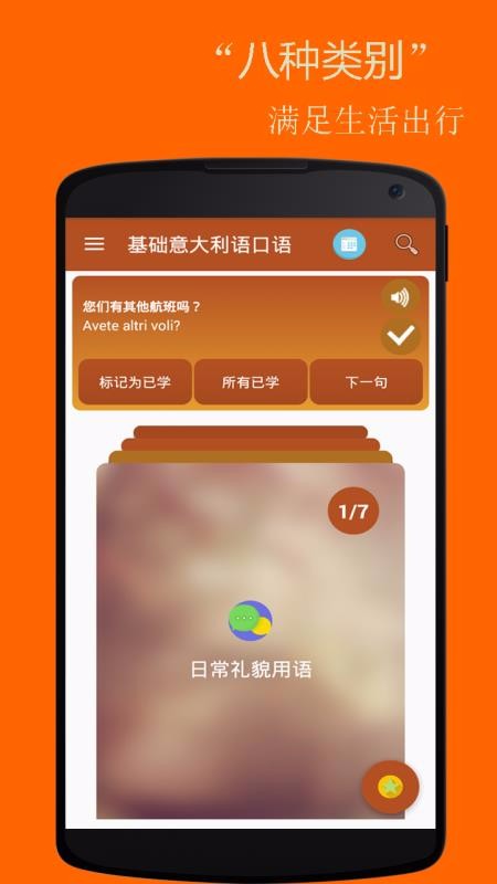 基础西班牙语口语手机软件app截图