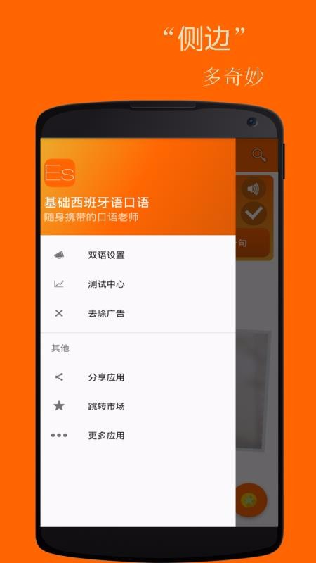 基础西班牙语口语手机软件app截图