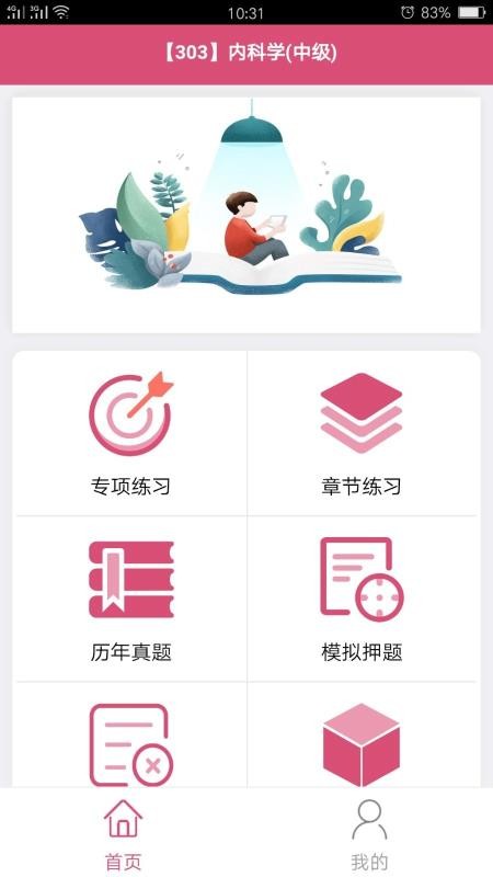 内科学中级手机软件app截图