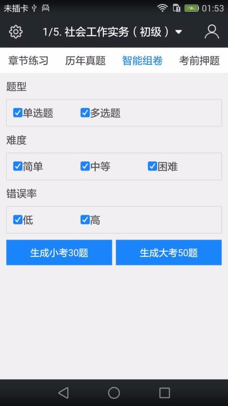 社会工作者牛题库手机软件app截图