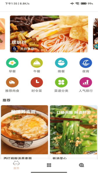 美食宝手机软件app截图