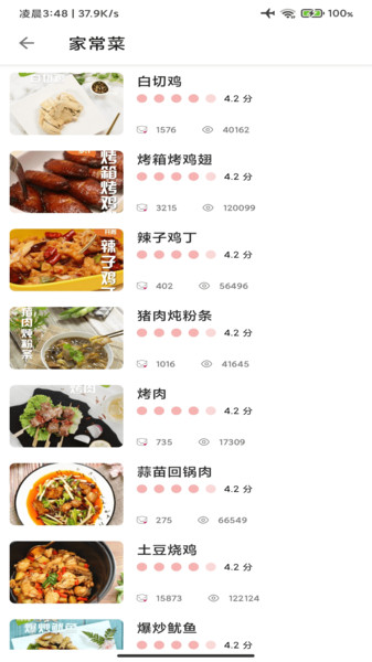 美食宝手机软件app截图