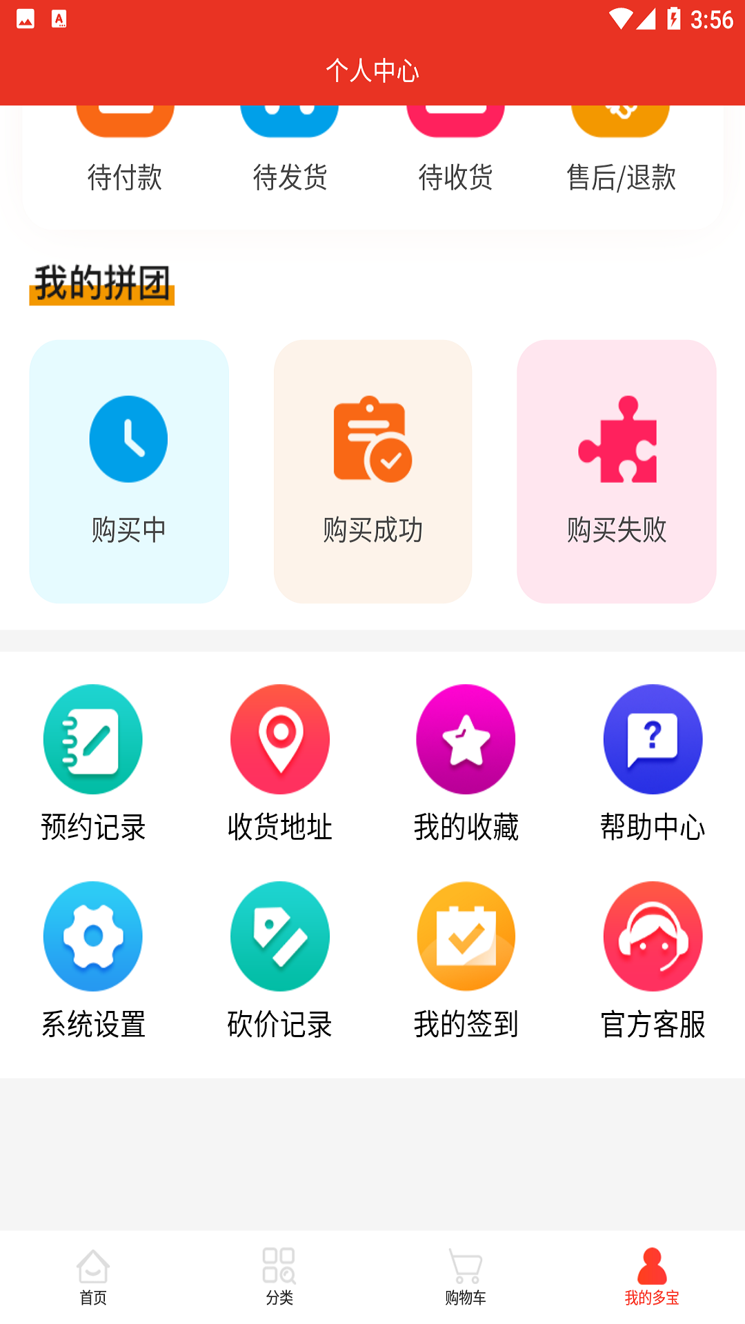 多宝乐购手机软件app截图