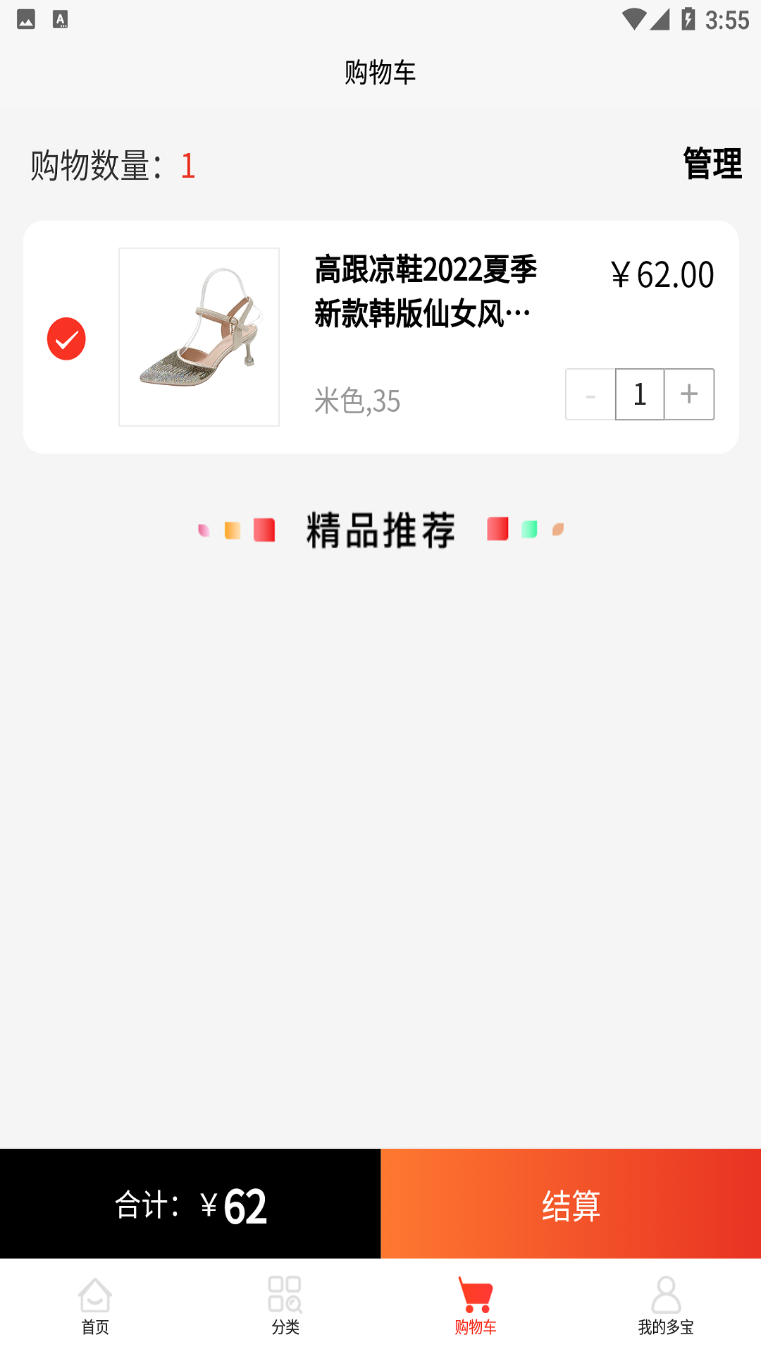 多宝乐购手机软件app截图