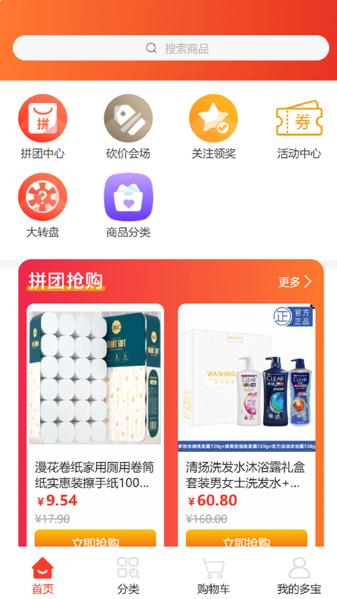 多宝乐购手机软件app截图