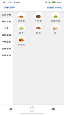 料理菜谱手机软件app截图