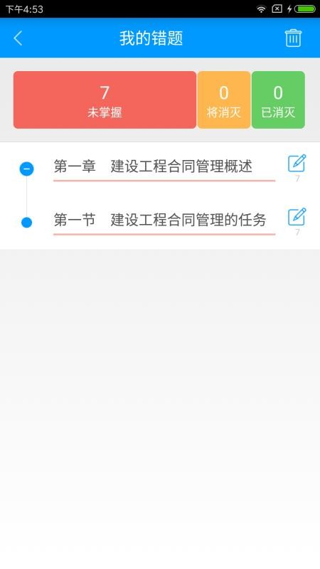 监理工程师备考宝典手机软件app截图