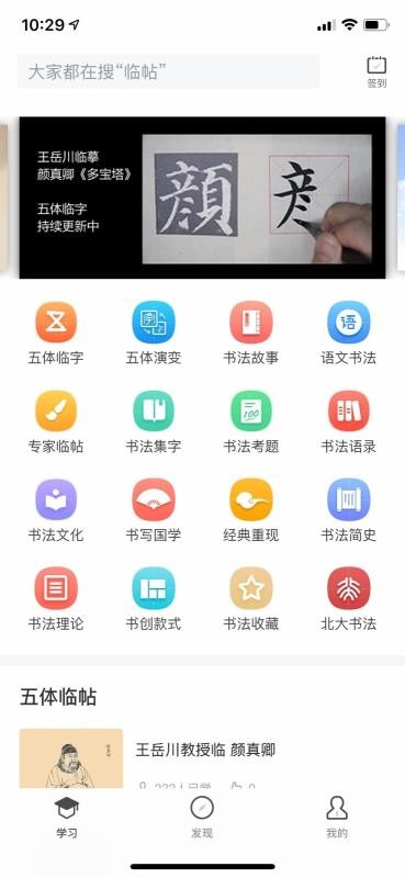 书法应试深造手机软件app截图