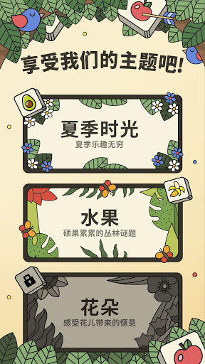 3Tiles手游app截图