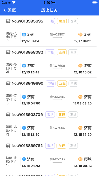 中邮司机帮手机软件app截图