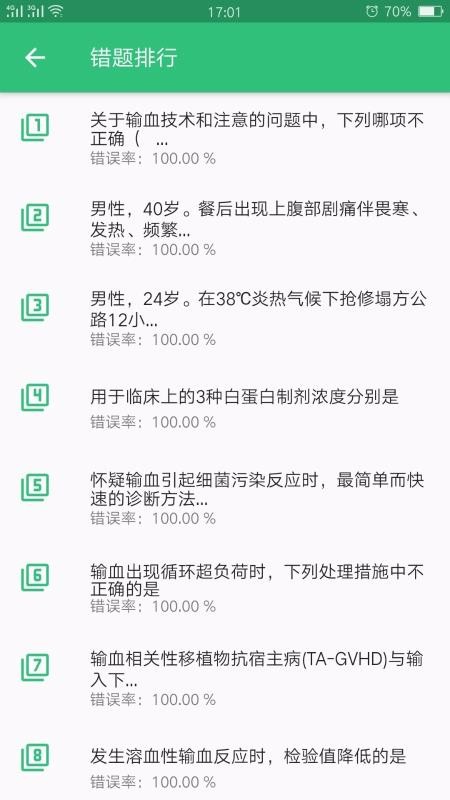 普通外科学中级手机软件app截图