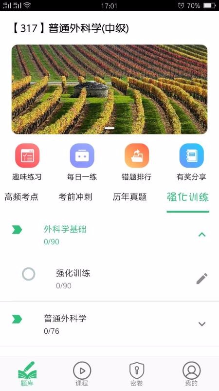 普通外科学中级手机软件app截图