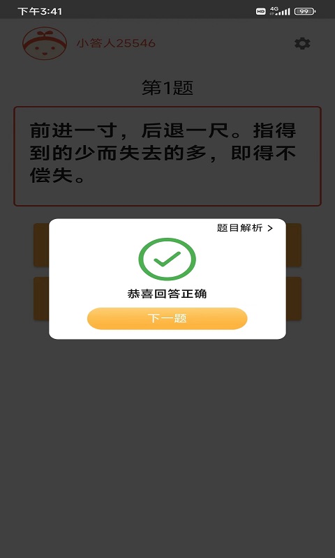 成语知多少手游app截图