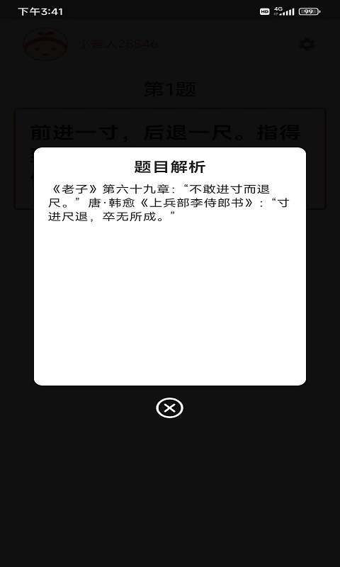 成语知多少手游app截图