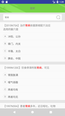 中医考研真题手机软件app截图