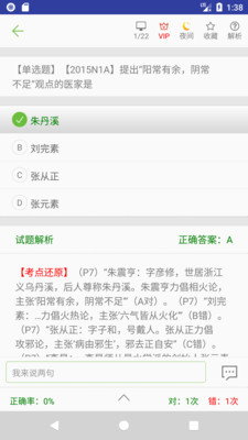 中医考研真题手机软件app截图