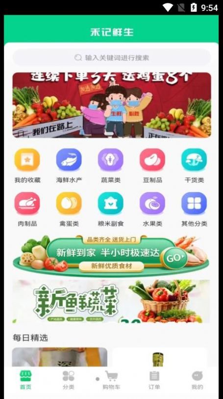 禾记手机软件app截图