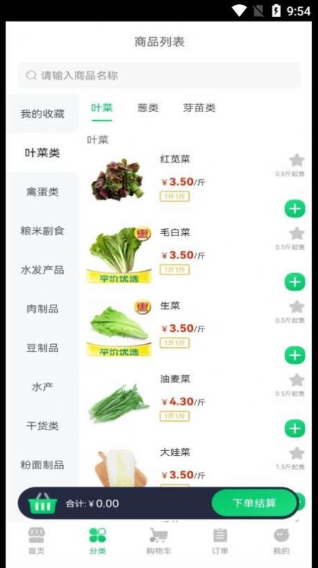 禾记手机软件app截图