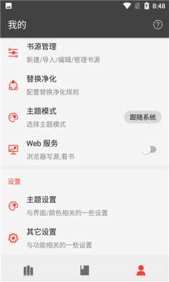 万源小说免费版手机软件app截图