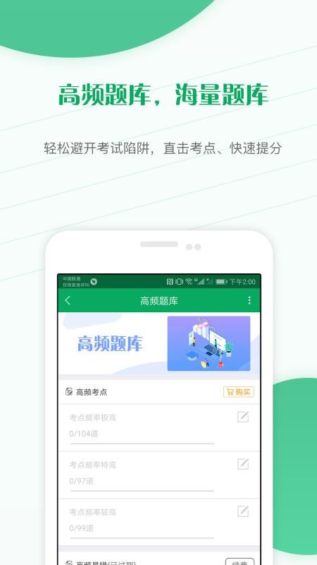 主治医师优题库手机软件app截图