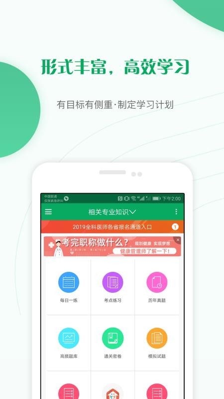 主治医师优题库手机软件app截图