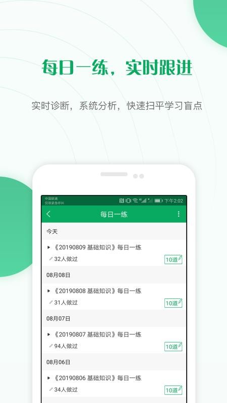 主治医师优题库手机软件app截图