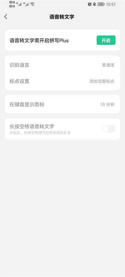 微信键盘最新版手机软件app截图