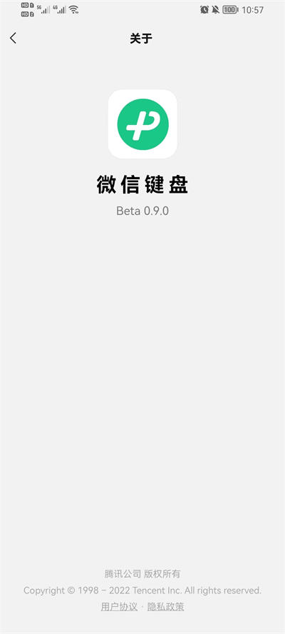 微信键盘最新版手机软件app截图