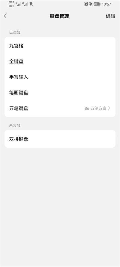 微信键盘最新版手机软件app截图