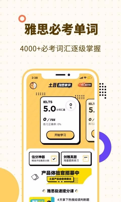 土豆雅思单词手机软件app截图