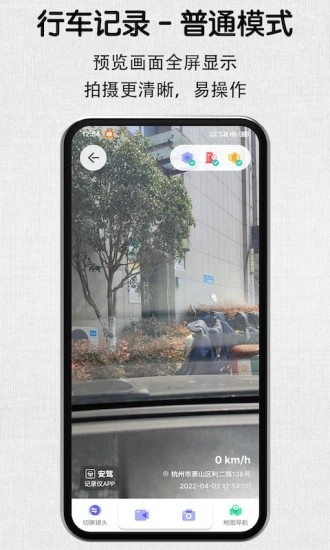 安驾记录仪手机软件app截图