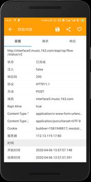HTTP Catcher手机软件app截图